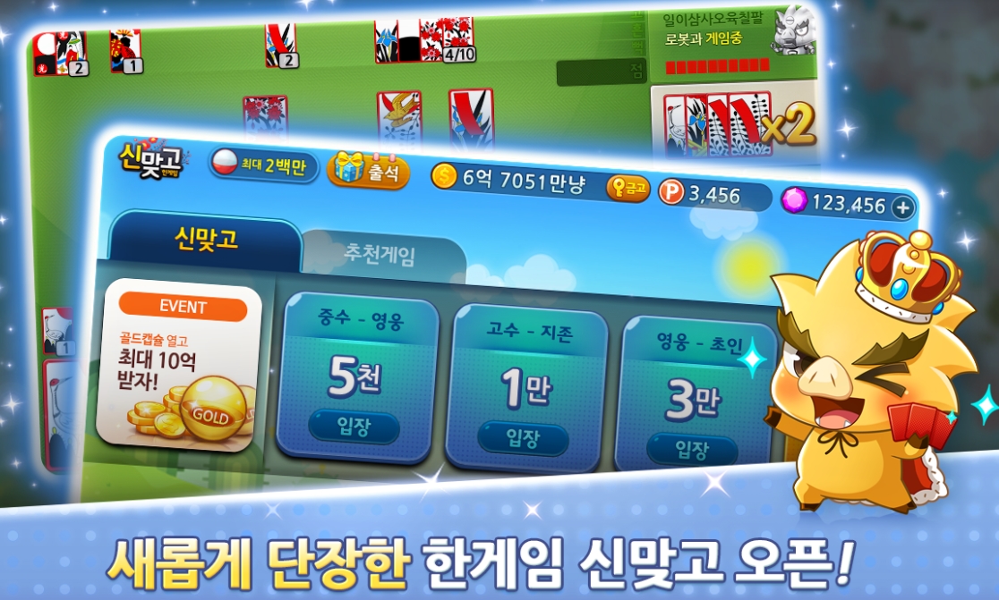  고스톱게임 다운받기