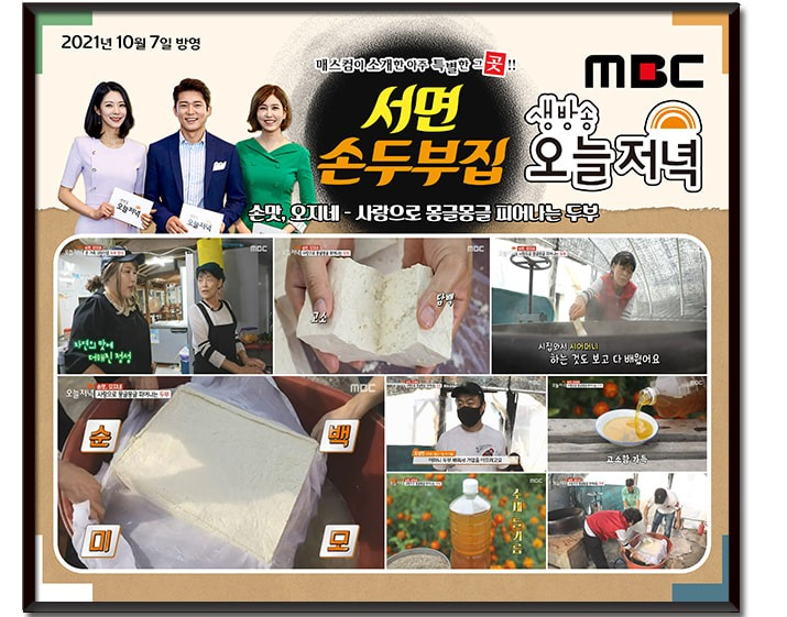 춘천 서면 손두부집