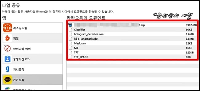 카카오톡_대화내용_저장_방법_2가지_5