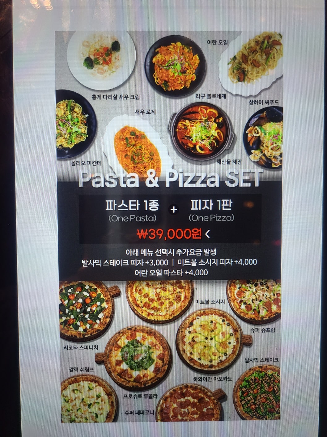 파스타 1종 + 피자 1판 세트 메뉴 사진
