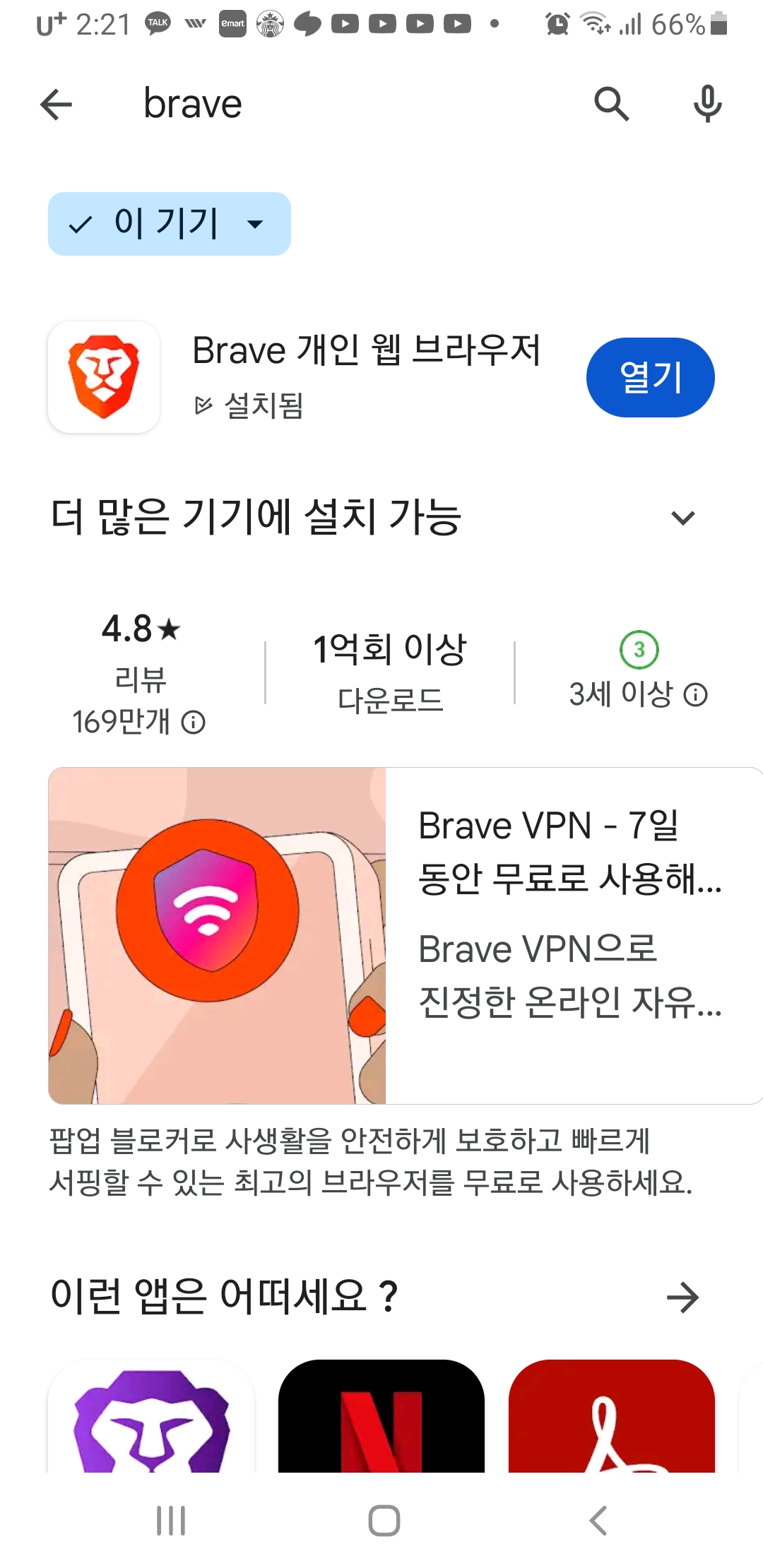 브레이브 열기