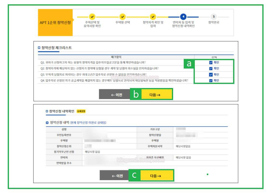 청약홈 주택 아파트 신청 방법