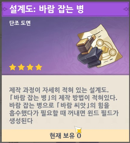  원신 바람 잡는 병 얻는 법 및 사용법