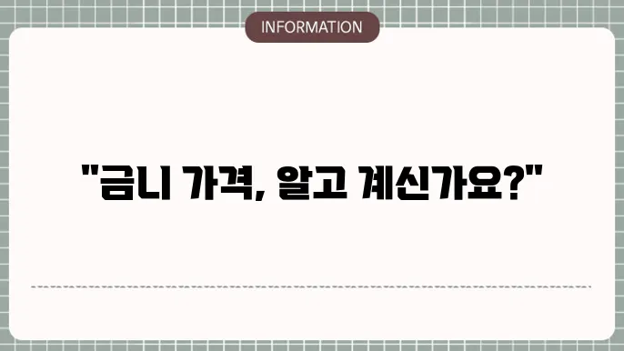치과 금니 씌우는 가격