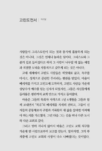고린도전서 10장 13절 성경말씀 - 사람이 감당할 시험 밖에는 너희가 당한 것이 없나니_16