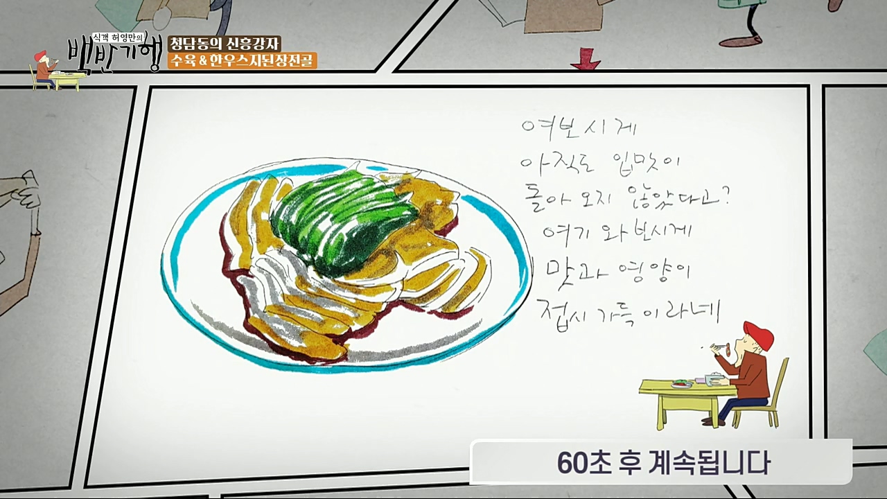 식객 허영만의 백반기행.E179.221210p.H264-F1RST.mp4_20221210_175422.666.jpg