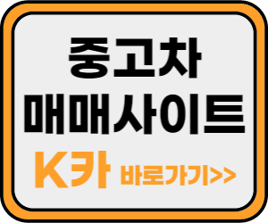 K카 사이트 바로가기