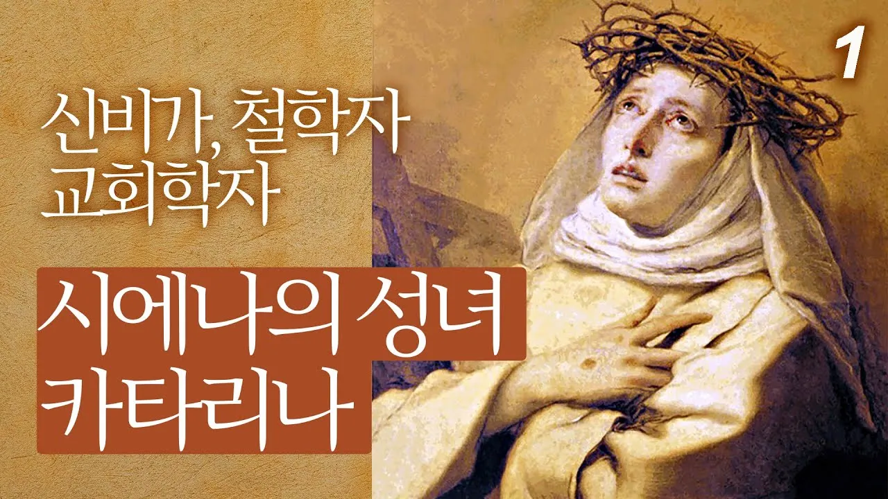 성녀 카타리나 데 비그리 축일 의미_2