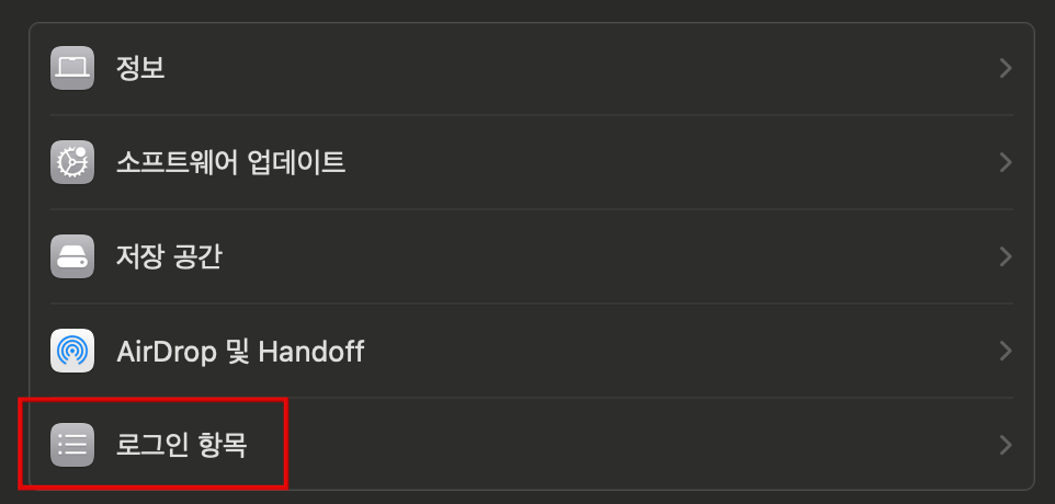 로그인-항목-선택