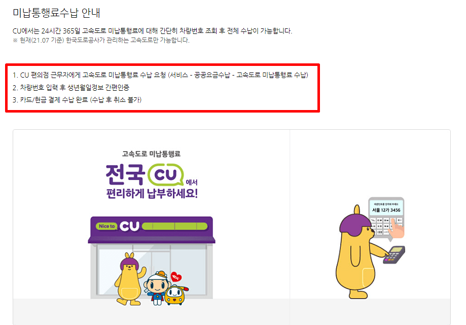  하이패스미납요금조회, 고속도로 요금미납 알아봅시다!