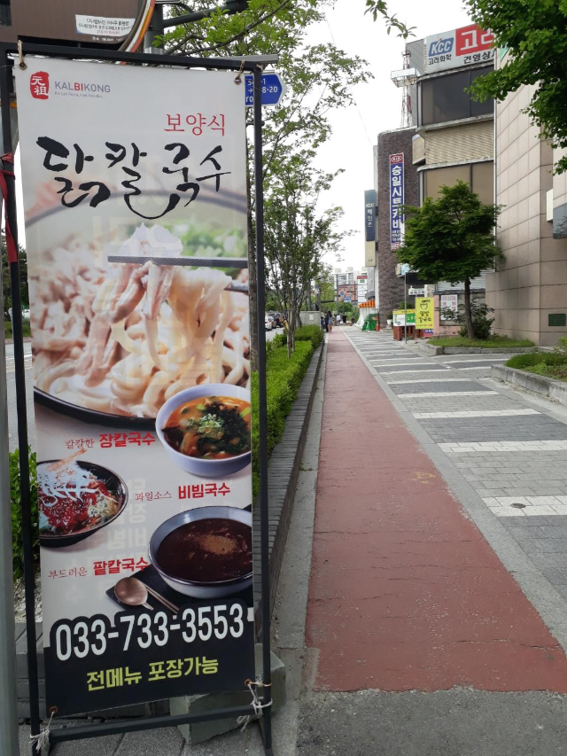  원주 칼비콩 칼국수 맛집, 마음으로 먹다