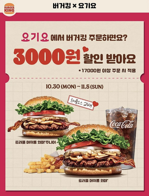 버거킹행사