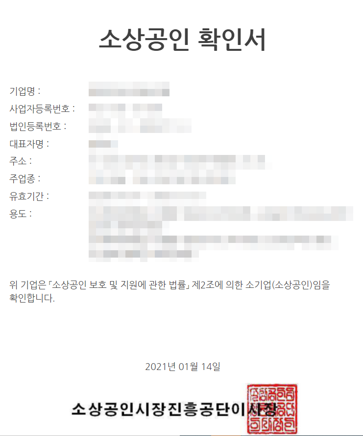  소상공인확인서 발급하는 간단한 방법