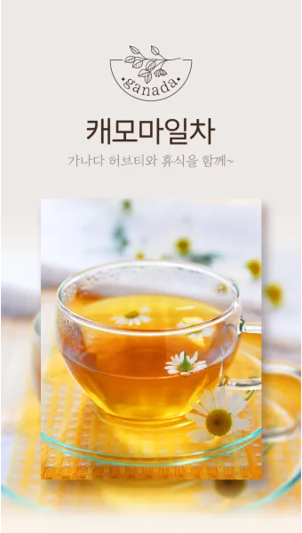 카모마일 차 효능 마시는법_13