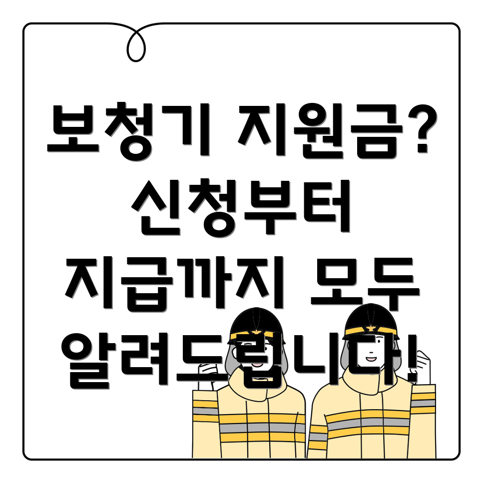 청각장애인 보청기 지원금
