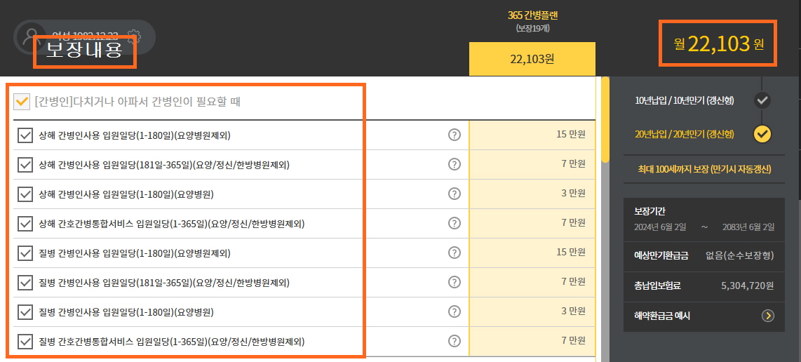 월납입금과 보장내용