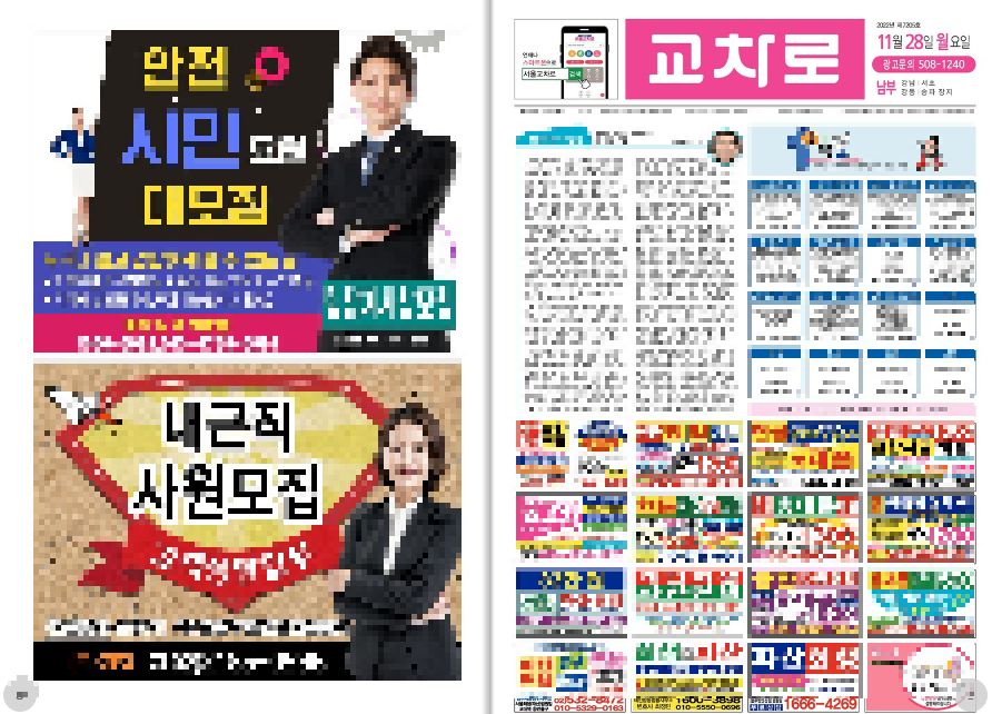 지역정보] 서울교차로 신문 바로보기(구인구직, 부동산, 광고)