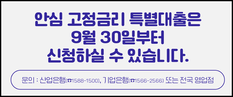 안심고정금리전환대출 신청