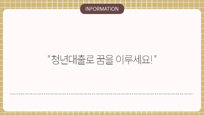 햇살론 청년대출 조건 자격 요건과 한도