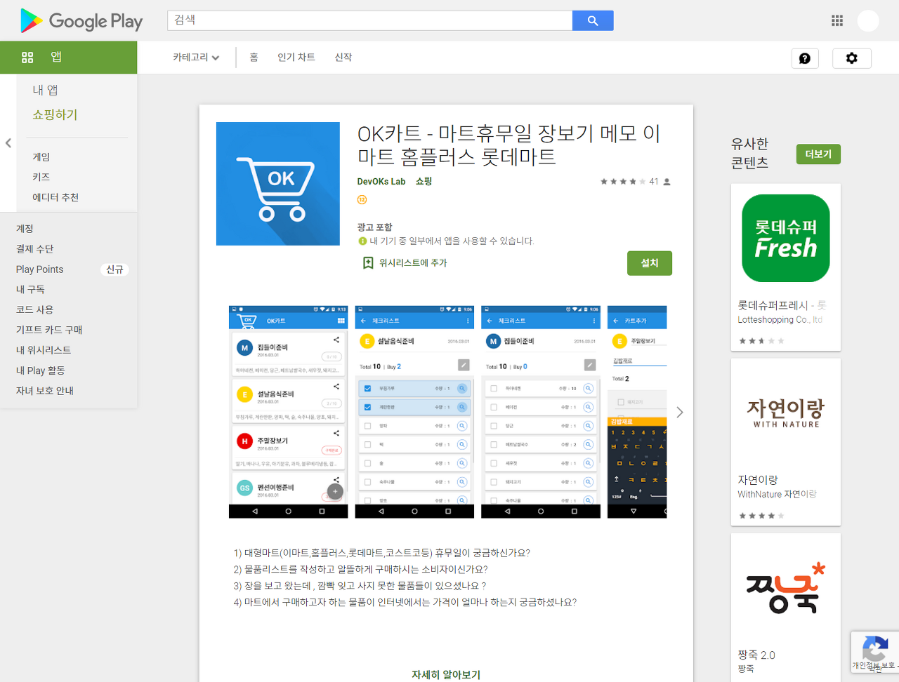  오케이(OK)카트, 마트휴무일 장보기 메모