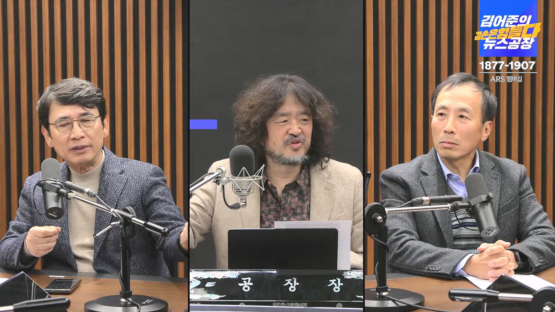 김어준의 겸손은힘들다 뉴스공장 2024년 12월 6일 금요일 [유시민, 김도균, 김종대, 박선원, 류혁, TEH살롱, 여론조사, 금요미식회].mp4_20241206_202035.520.jpg