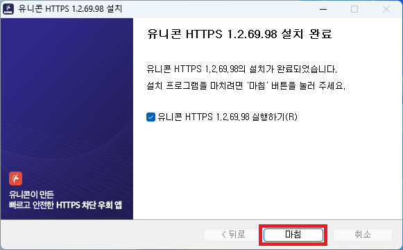 유니콘 HTTPS 설치완료