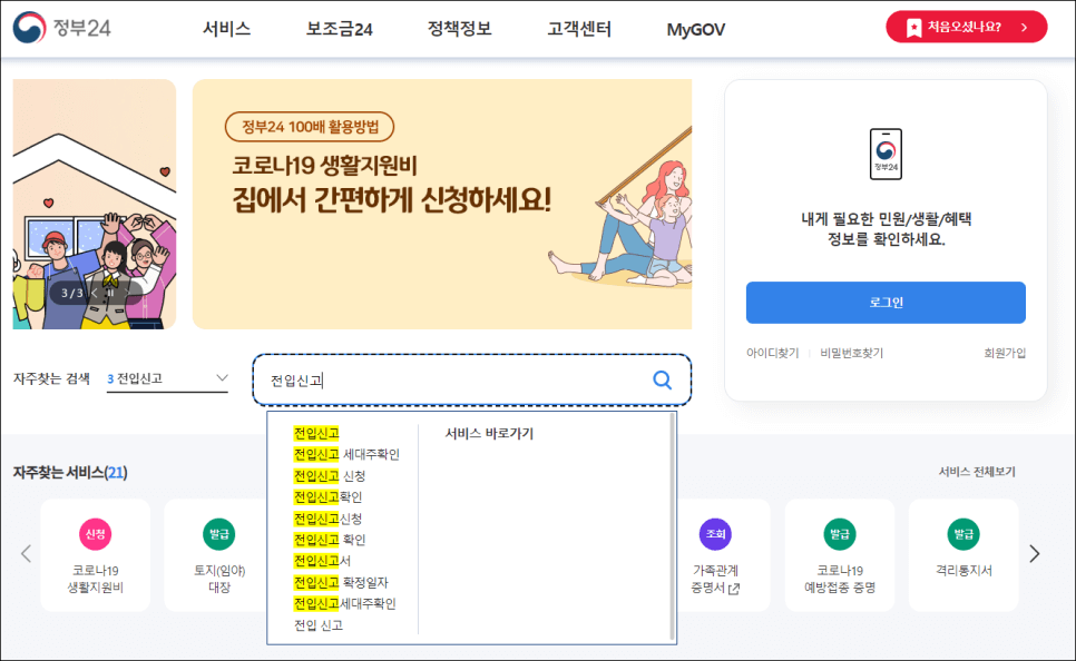 정부24 홈페이지