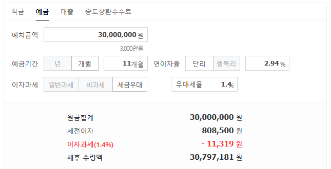 예금이자계산기