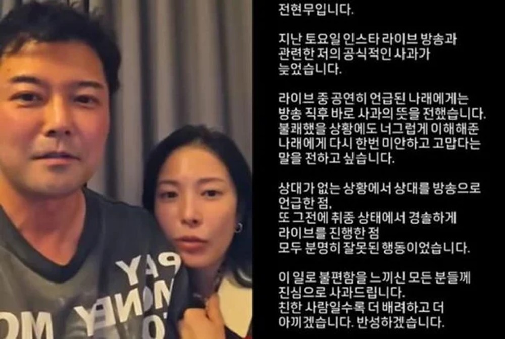전현무 인스타 라이브 사과문 이미지
