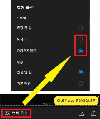 캡처-옵션을-선택하는-사진