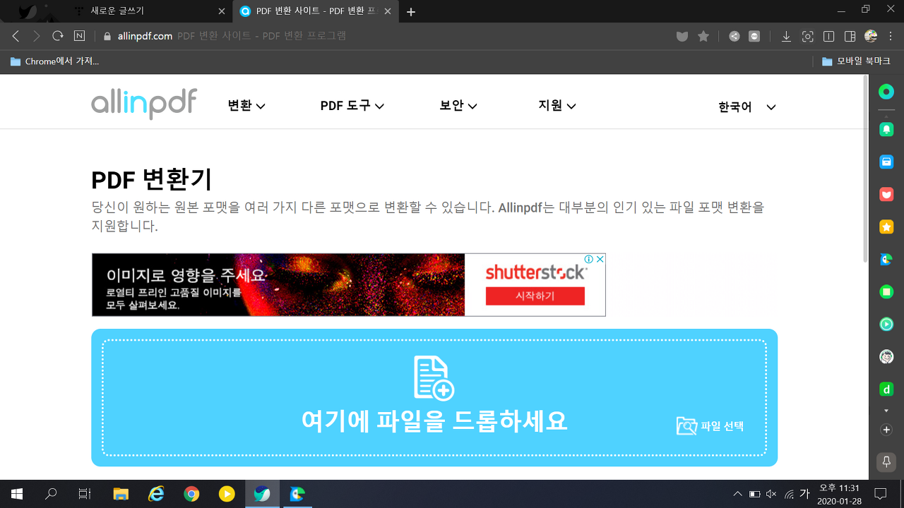  PDF 변환기, 모든 파일 PDF로 변환 Allinpdf!