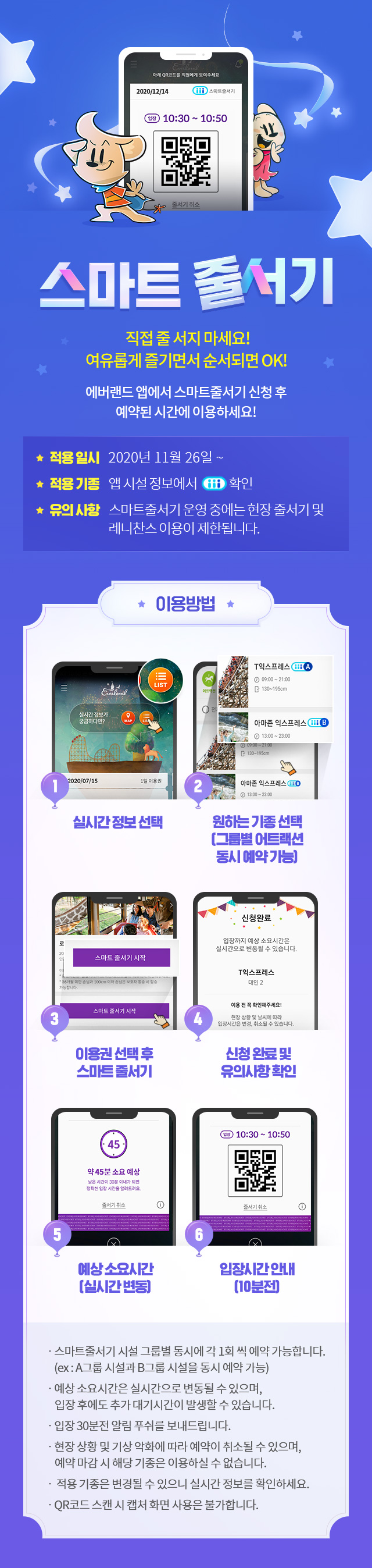  에버랜드 스마트 줄서기 방법