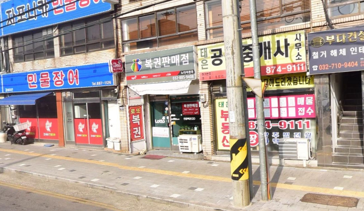 인천-미추홀구-용현동-로또판매점-노다지천국