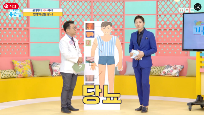 기분 좋은 날 당뇨 카무트 효능 효과 혈당 스파이크 혈당 측정 혈당 낮추는 비법 당뇨 원인 증상 치료 예방 합병증 곽정희 당뇨 해독 주스 누워서 발버둥 운동 뱃살 혈당 운동 1+1 운동 당뇨 상식