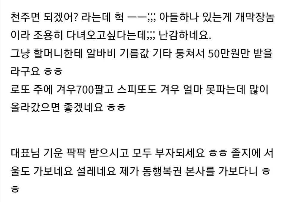 천만원 줄테니 복권금 대신 받아 달라는 할머니 ㄷㄷ 5