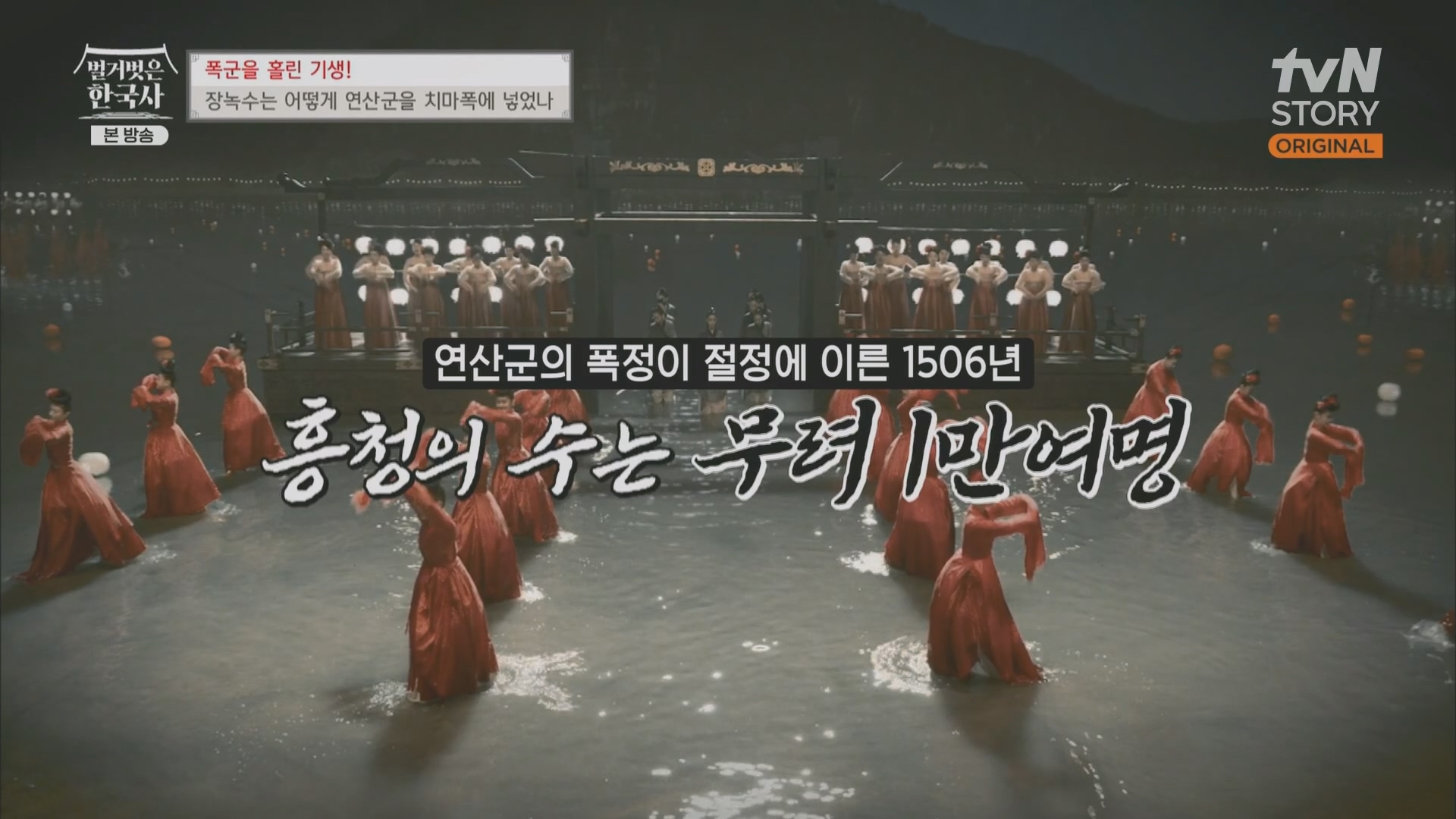 벌거벗은 한국사.장녹수.E70.230823p.H264-F1RST.mp4_20240319_210240.364.jpg