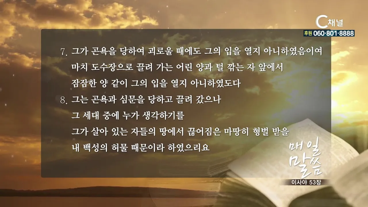 이사야 53장 고난 묵상_3