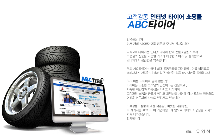 Abc 타이어