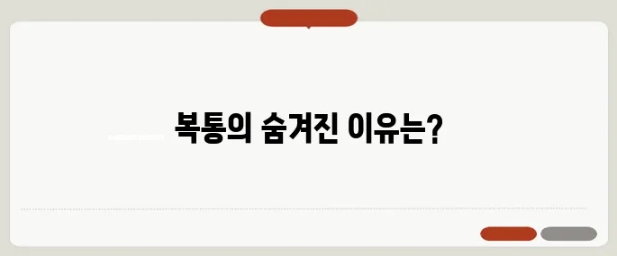 급성 췌장염 증상 극심한 복통의 원인