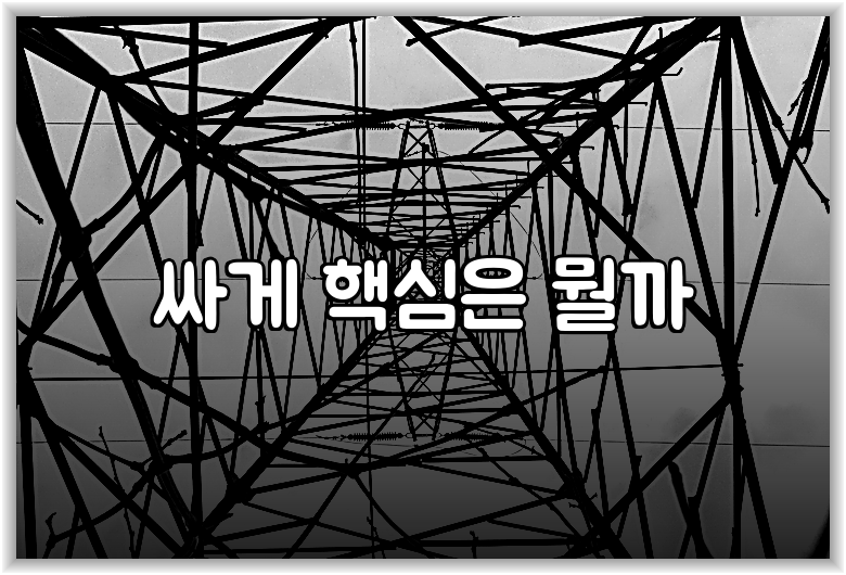 싸게 핵심은 뭘까