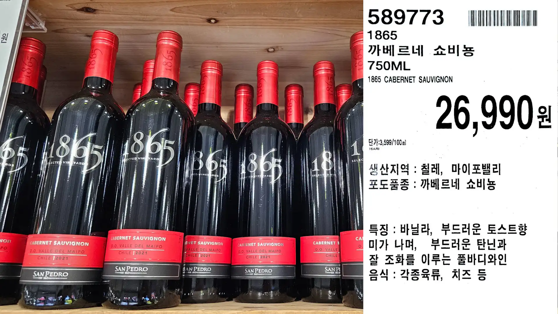 1865
까베르네 쇼비뇽
750ML
1865 CABERNET SAUVIGNON
단가: 3,599/100ml
26,990원