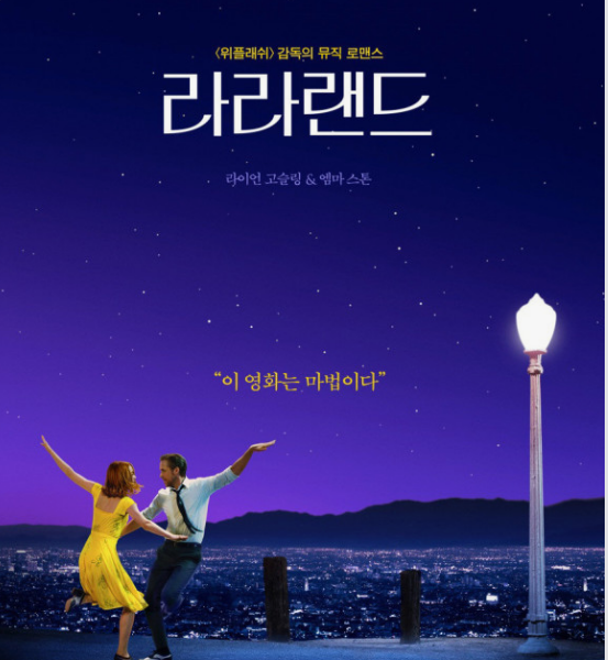 영화-라라랜드