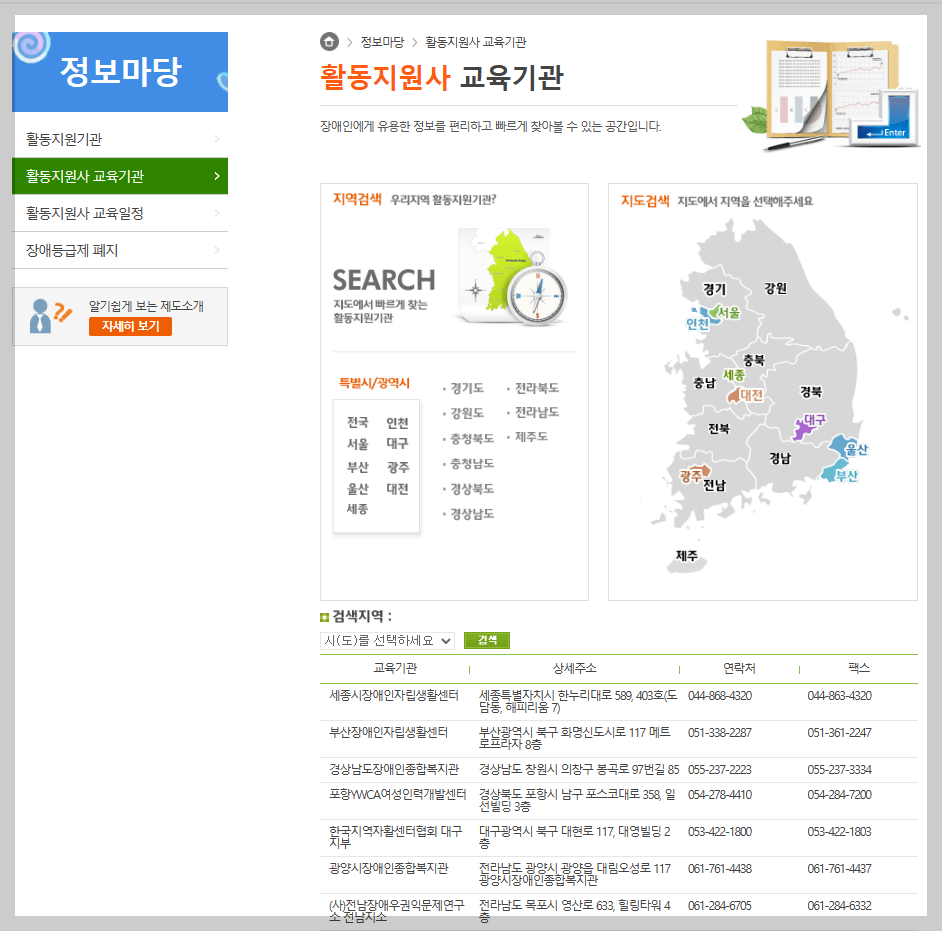 장애인활동지원사 교육기관