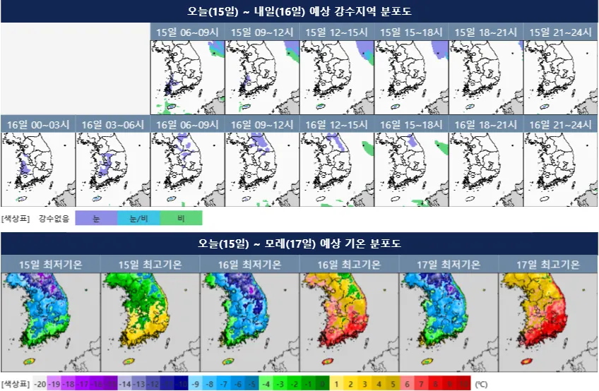 오늘~내일 예상 강수지역과 오늘~모레 예상 기온 분포도