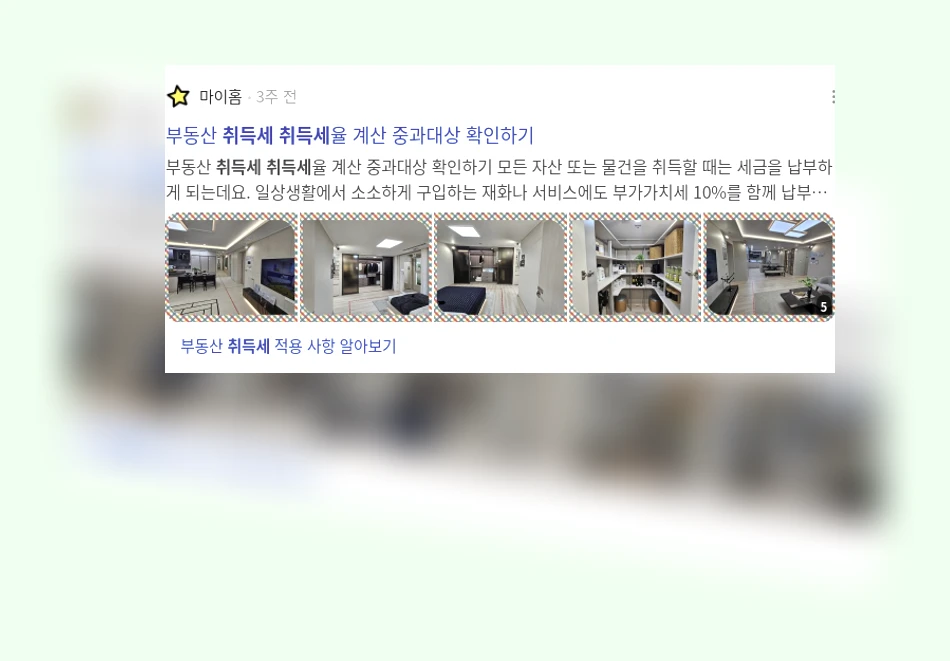 취득세_3_subsection