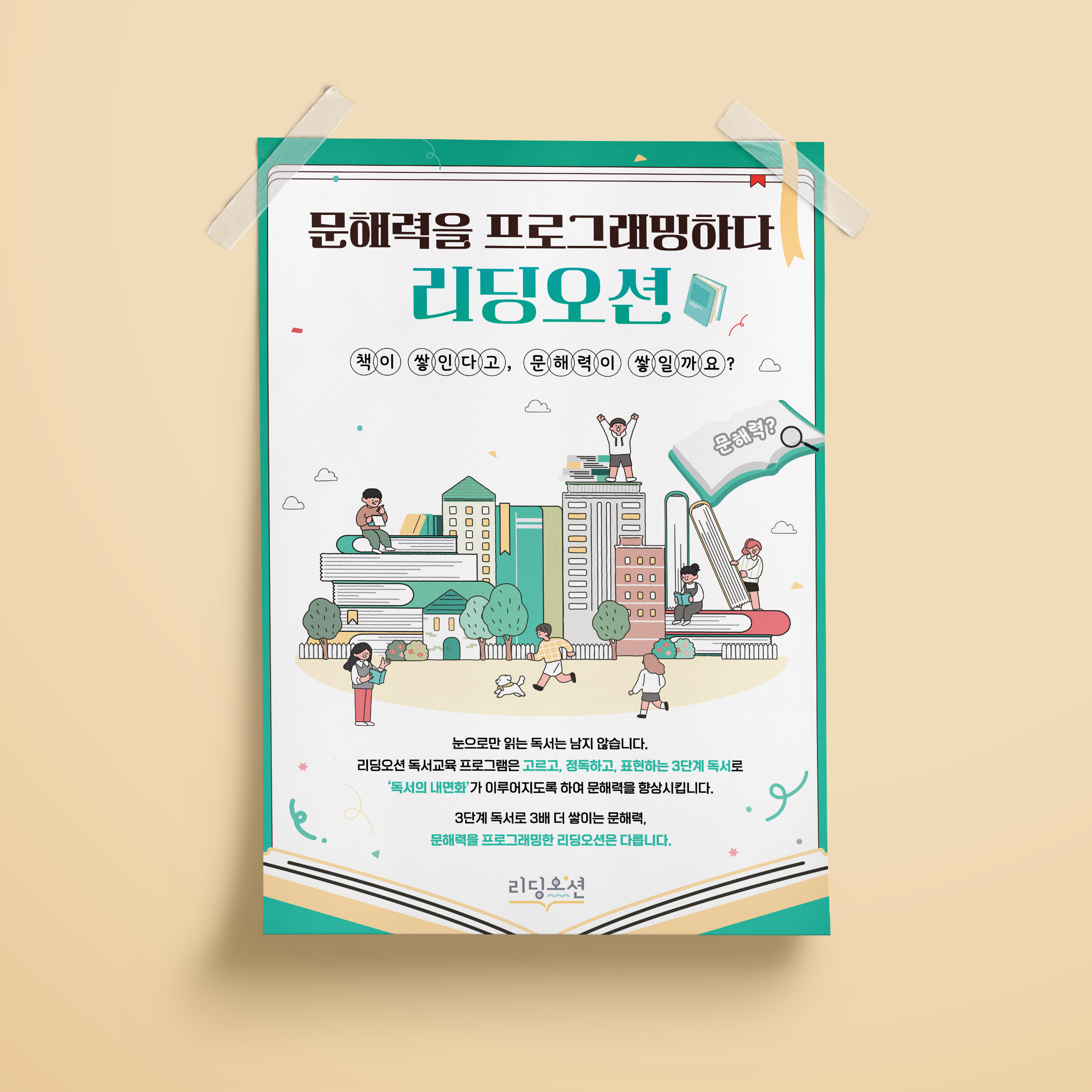  리딩오션 포스터 디자인