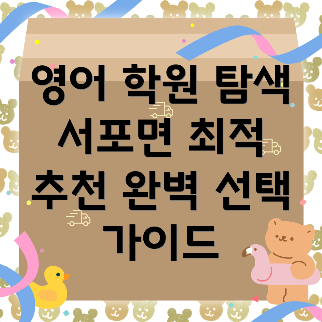 사천시 영어 학원