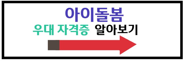 대전 광역시가족센터 아이돌보미 양성교육 기관 주소&#44; 홈페이지&#44; 전화번호