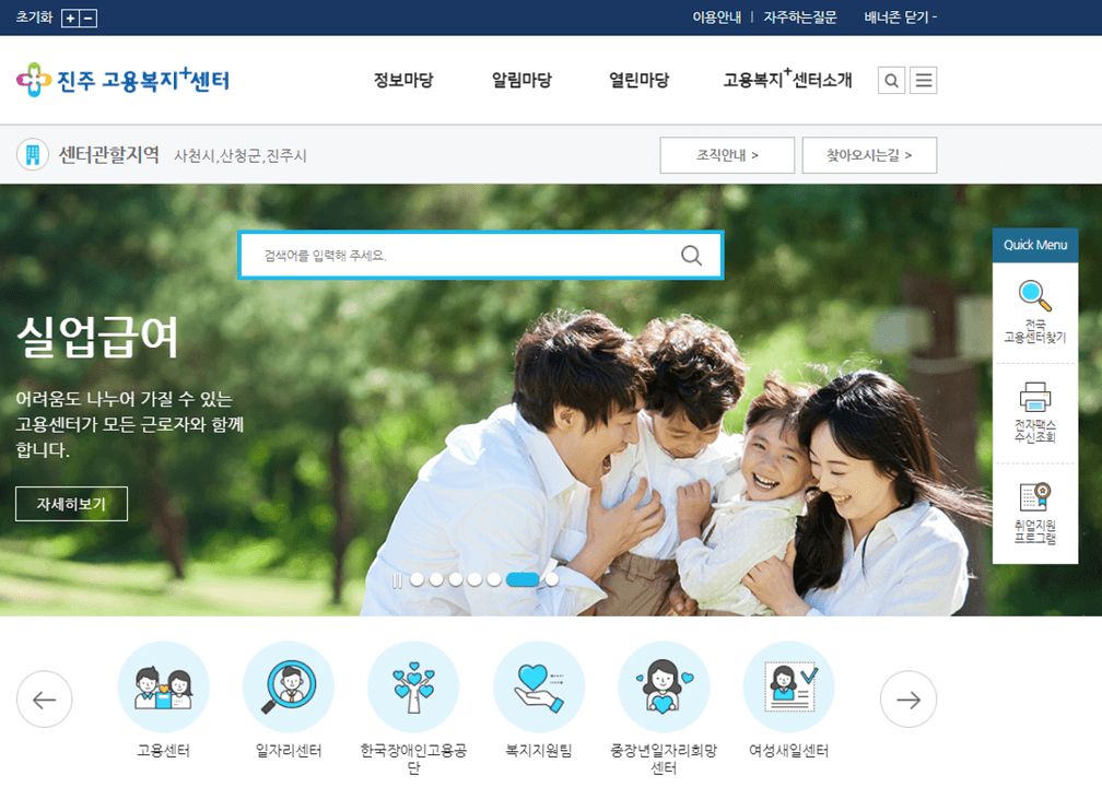 진주-고용복지센터-사이트-바로가기