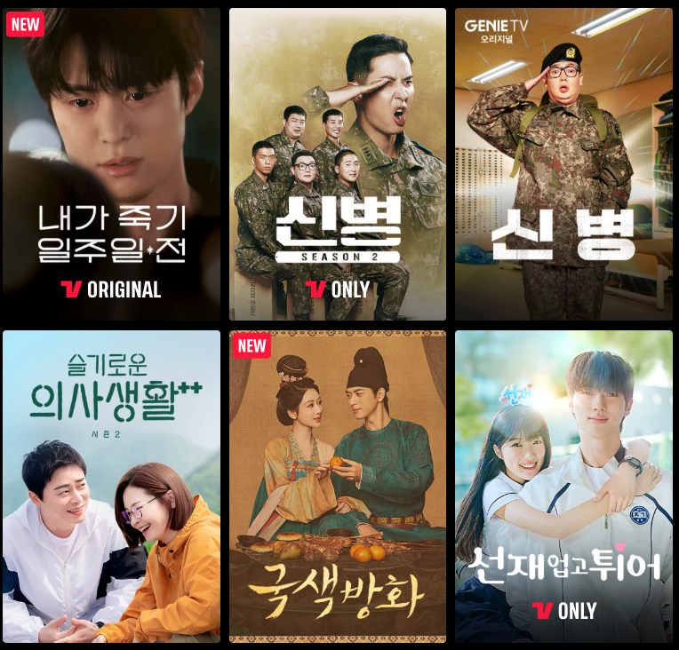 JTBC&amp;#44; tvN 실시간 무료 시청 티빙 앱